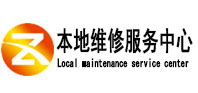 定远本地维修服务中心（中讯网）